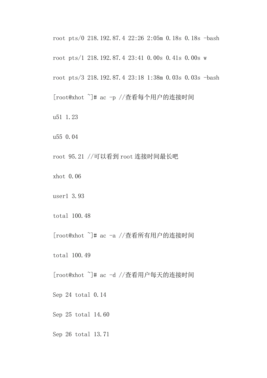 系统的管理(Linux).doc_第2页