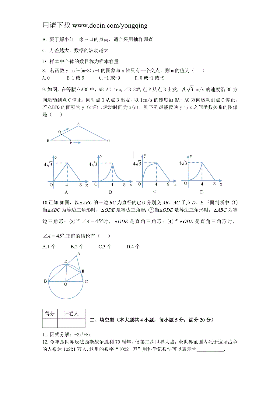 安徽省安庆市中考模拟考试一模数学试卷及答案_第2页