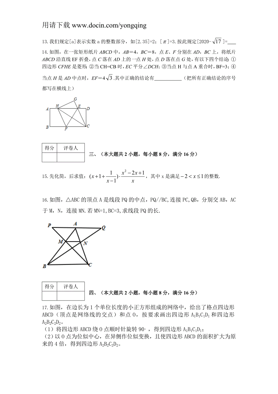 安徽省安庆市中考模拟考试一模数学试卷及答案_第3页