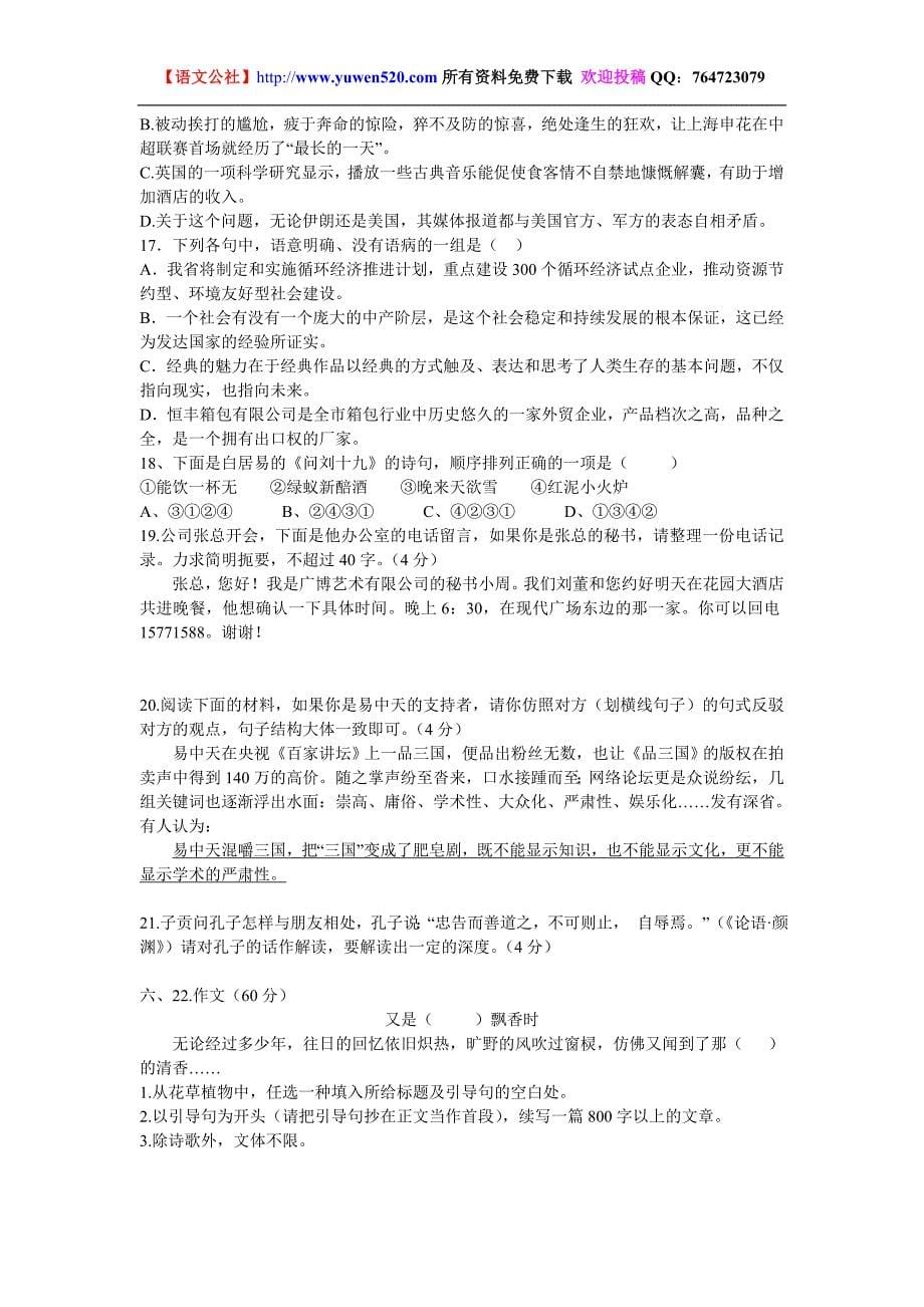 卫辉市第一中学高二上学期1月份月考语文试题及答案.doc_第5页