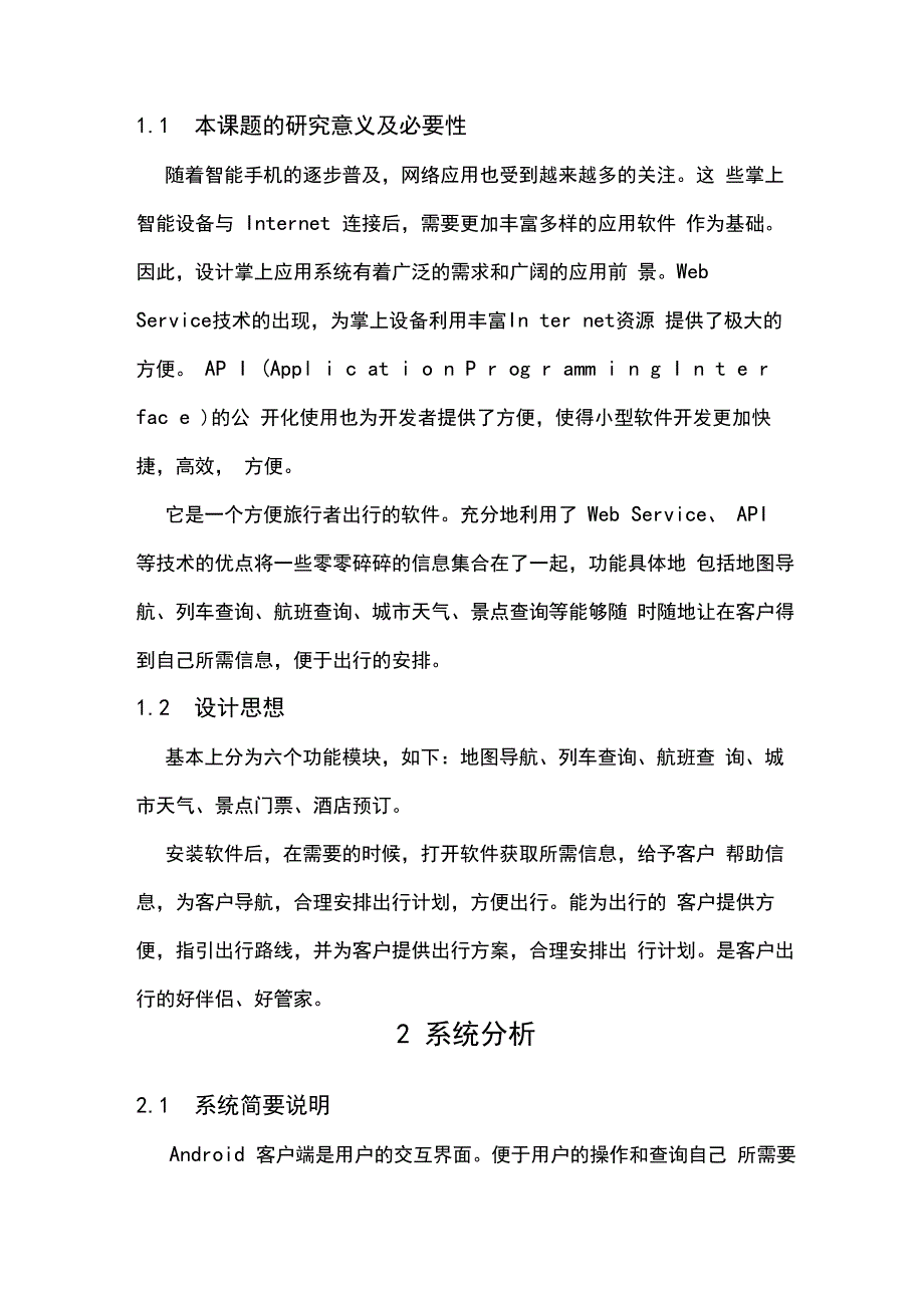 软件综合课程设计报告_第2页