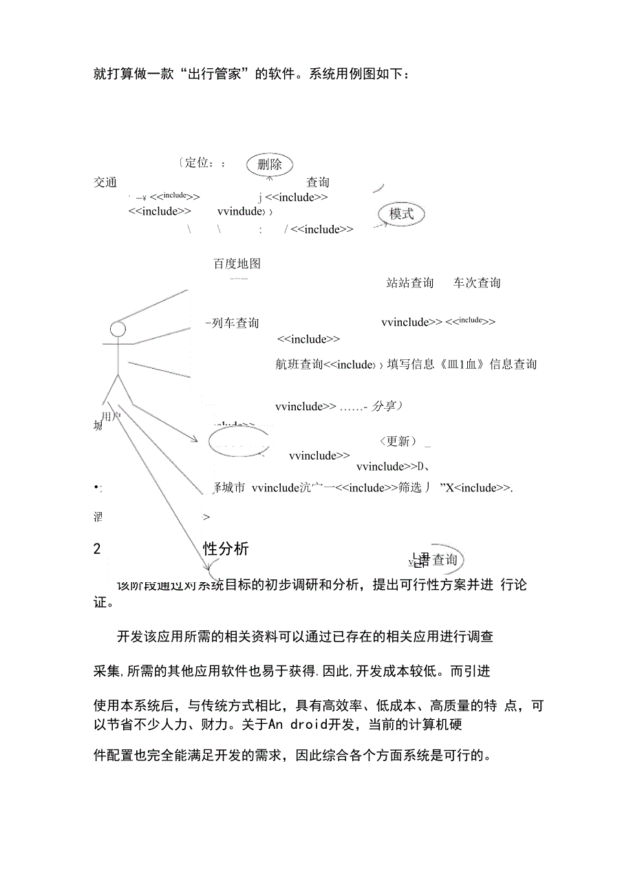 软件综合课程设计报告_第4页