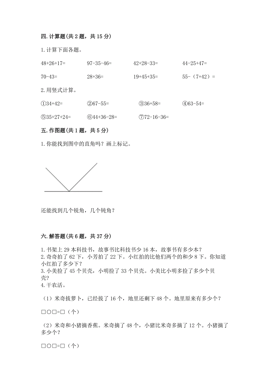 2022人教版二年级上册数学期中测试卷及参考答案(新).docx_第3页