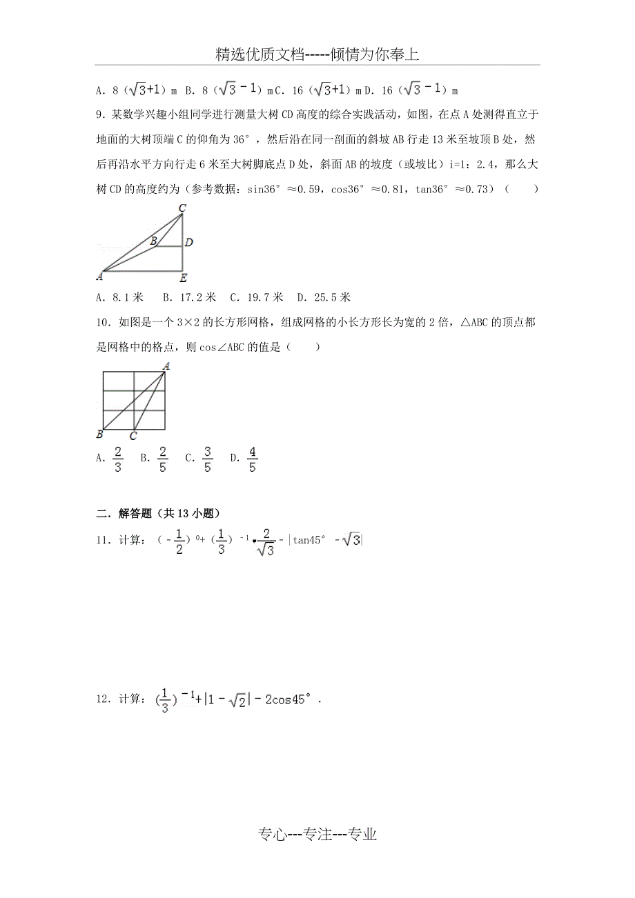 初中数学三角函数综合练习题(共26页)_第3页