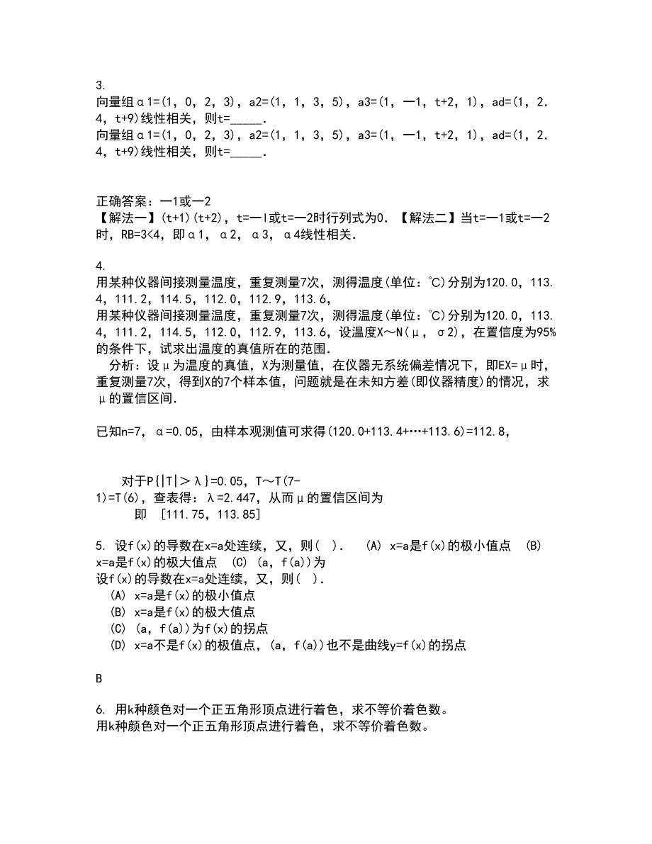 福建师范大学21秋《近世代数》在线作业三满分答案7_第2页