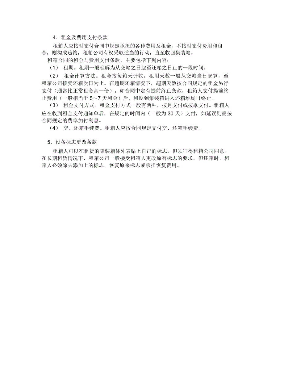 租箱合同的主要条款_第2页