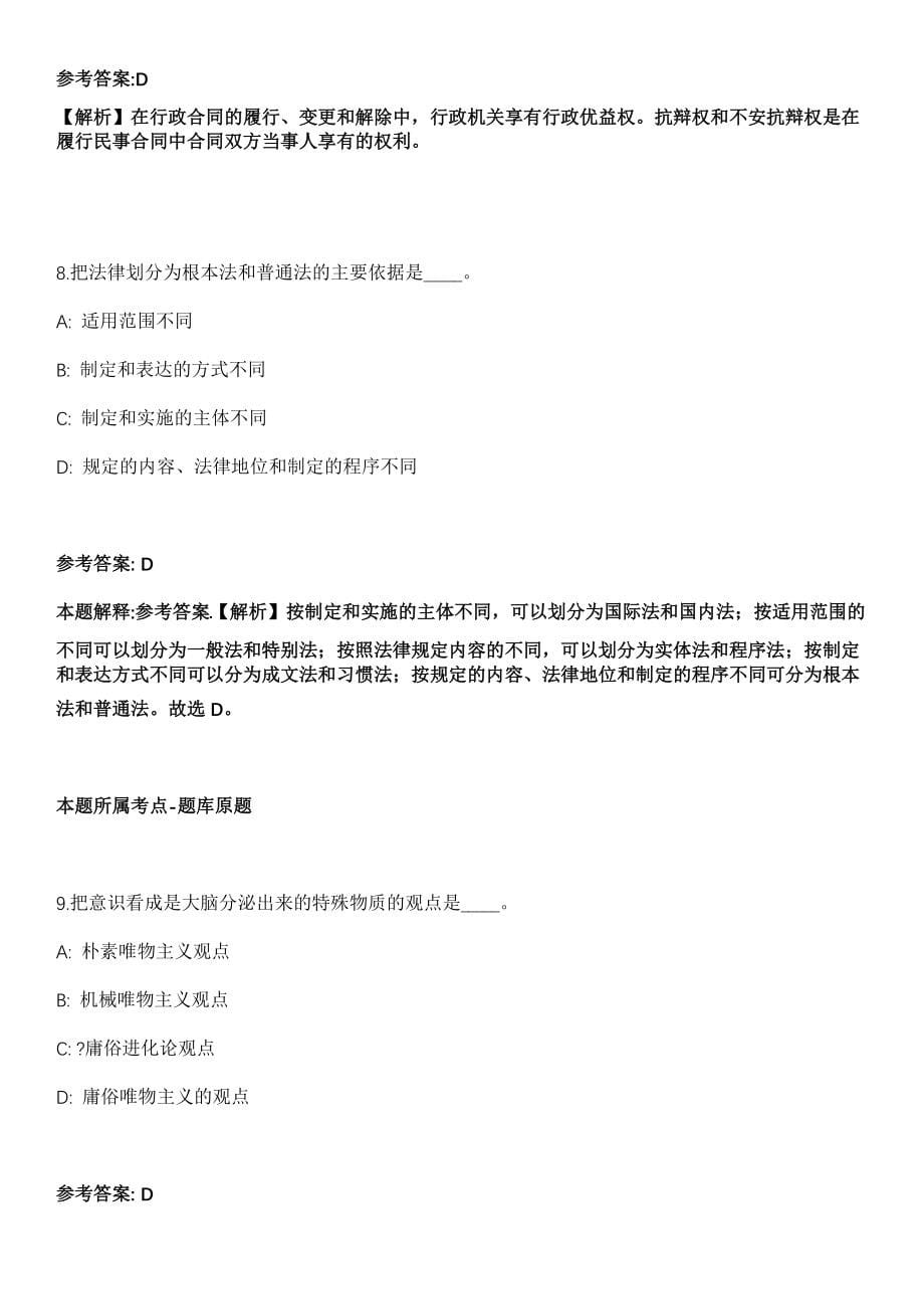 2021年06月2021年江苏宿迁市民政局招考聘用事业单位工作人员6人模拟卷_第5页