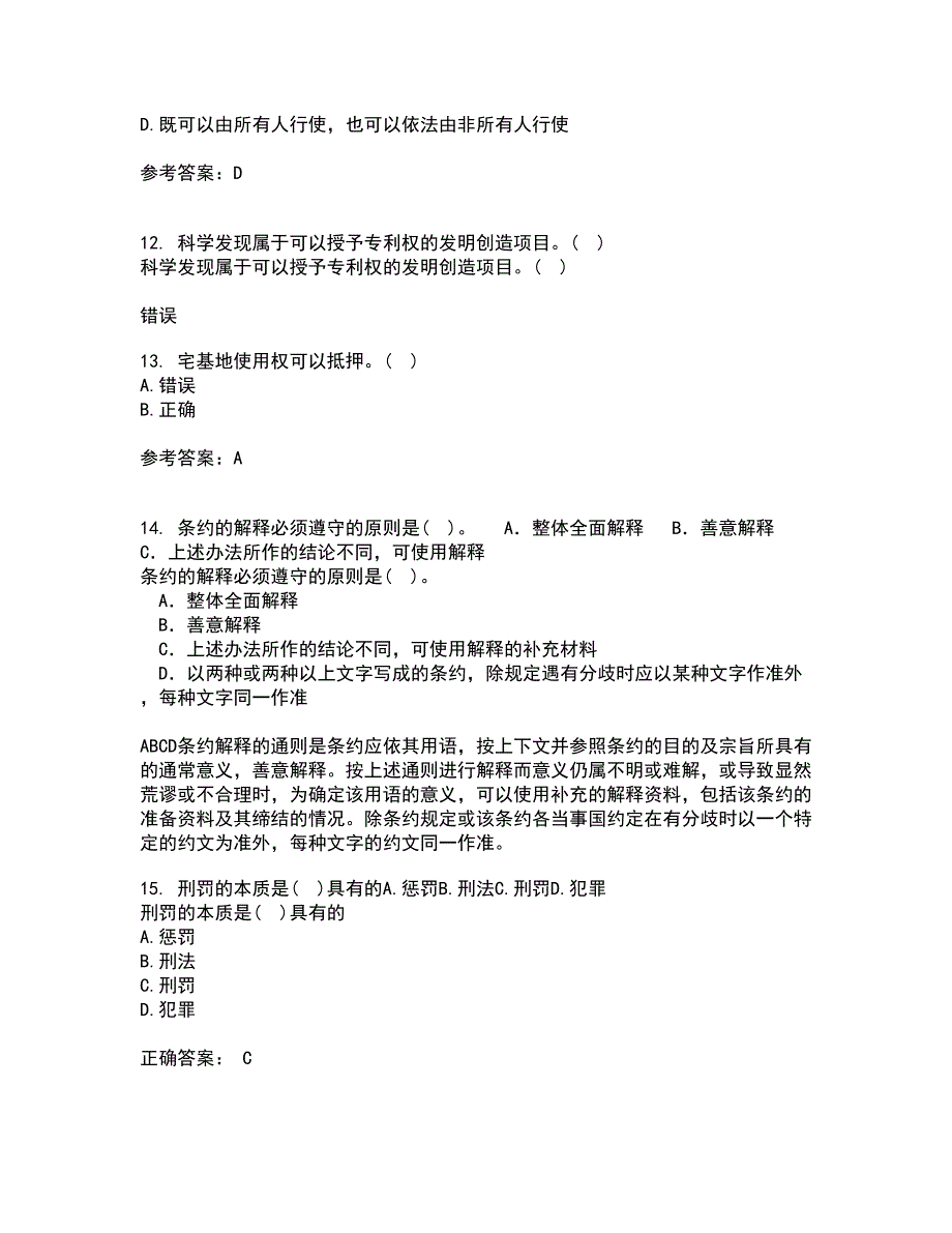 东北农业大学21春《物权法》在线作业三满分答案54_第5页