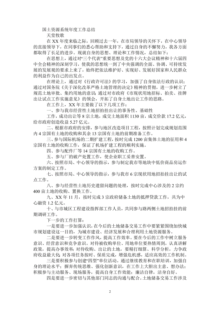 2021年国土资源系统个人年终工作总结_第2页