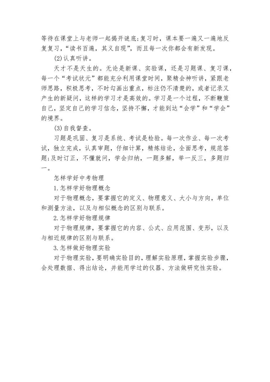 初二物理力学总复习知识点考点总结归纳知识点考点总结归纳提纲_第5页