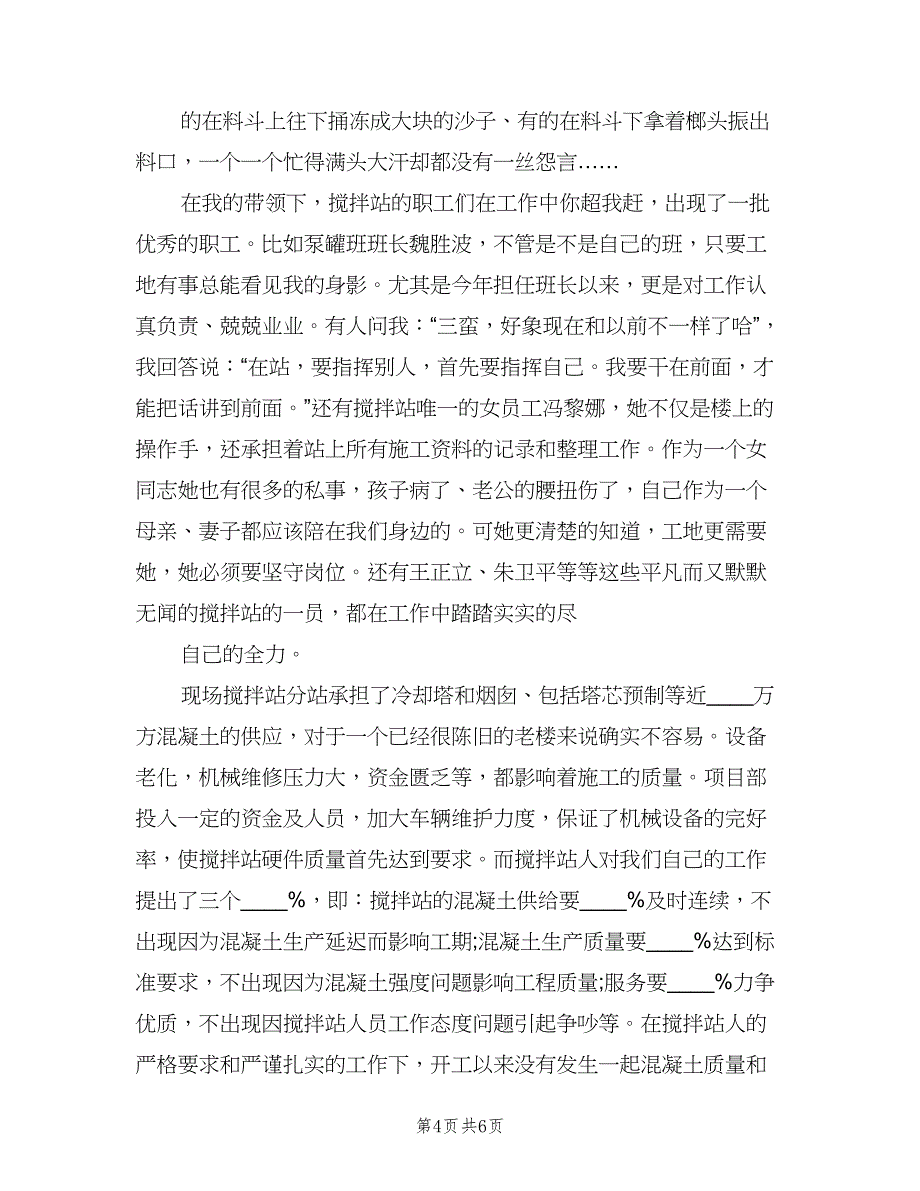 搅拌站站长年终总结（3篇）.doc_第4页