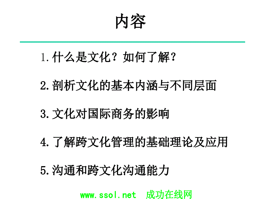 未来领导者的必备能力课件_第2页