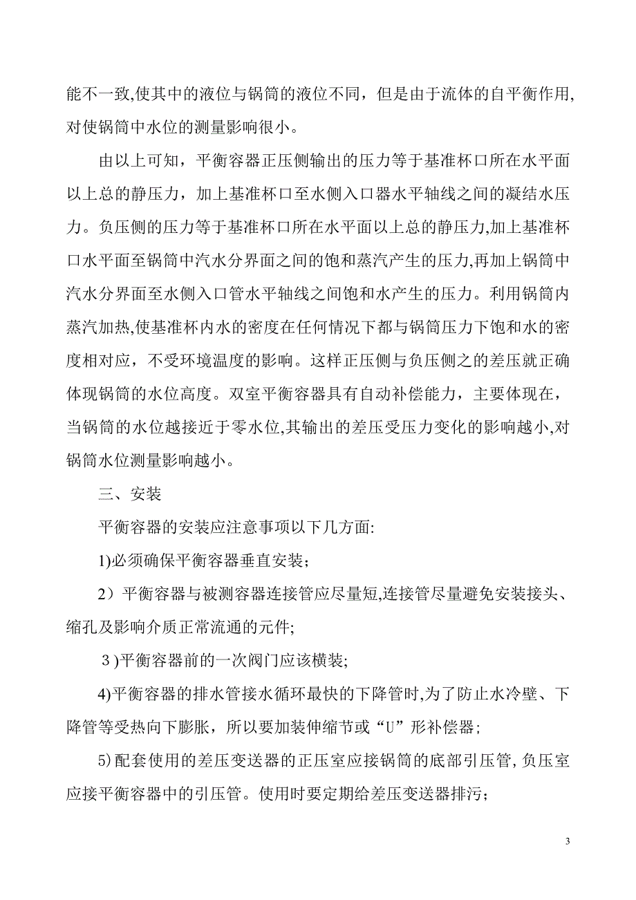 浅议双室平衡容器知识_第3页