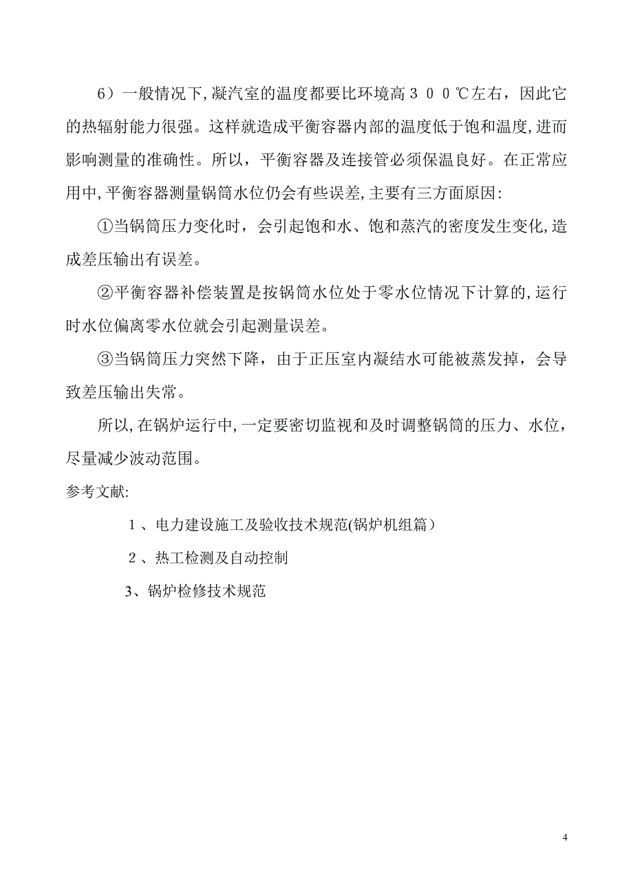 浅议双室平衡容器知识_第4页