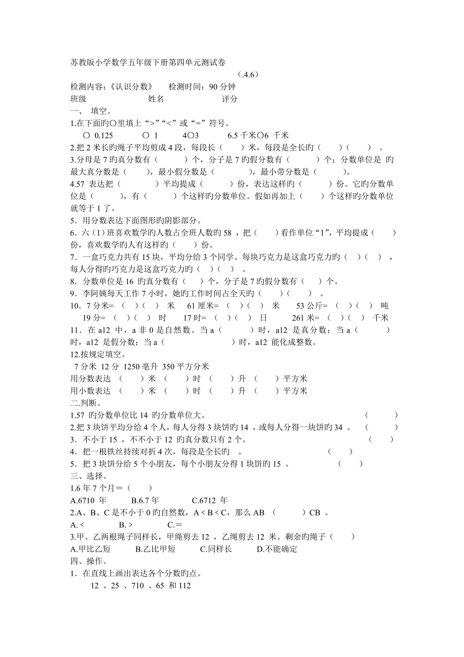 苏教版小学数学五年级下册第四单元测试卷_第1页