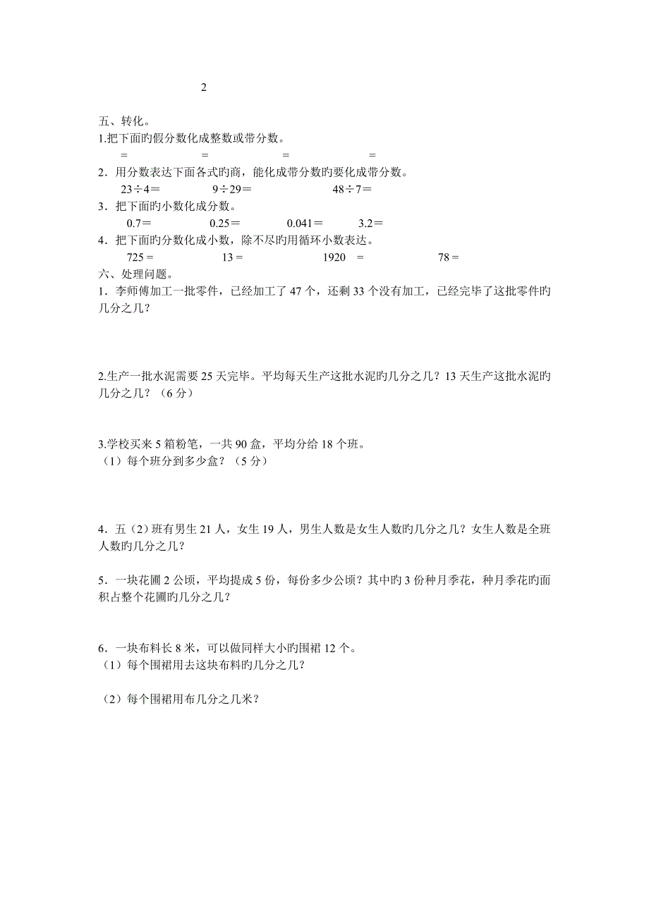 苏教版小学数学五年级下册第四单元测试卷_第2页