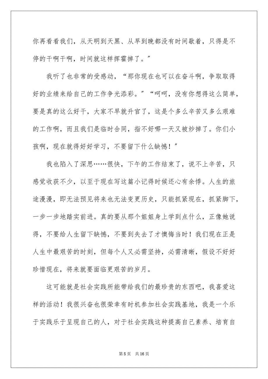 2023年高中生假期社会实践心得体会范文.docx_第5页