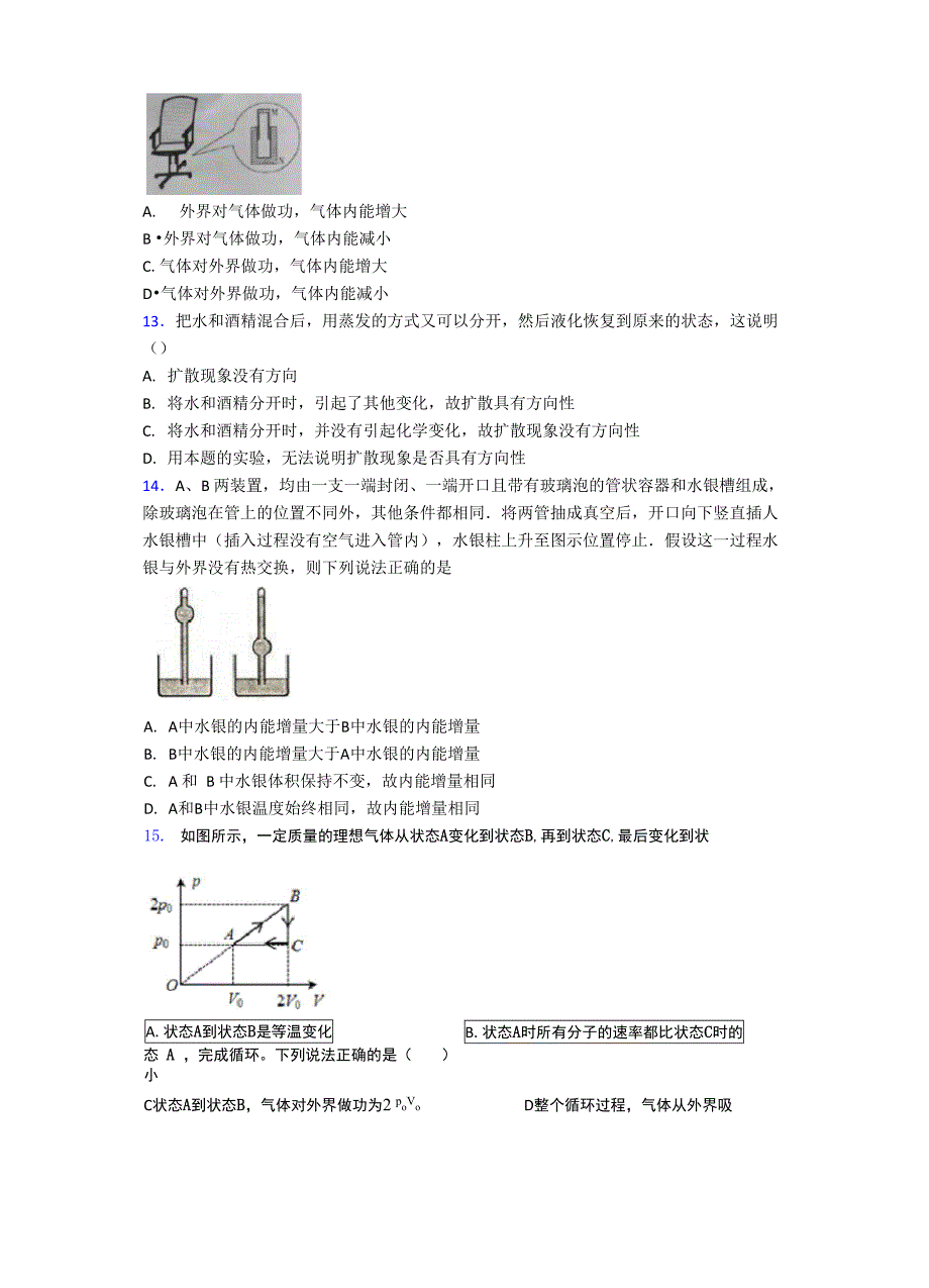 高考物理力学知识点_第4页