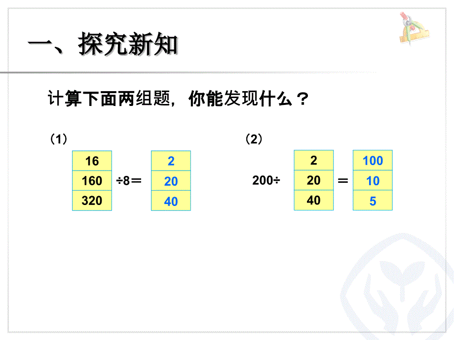 商的变化规律_第2页