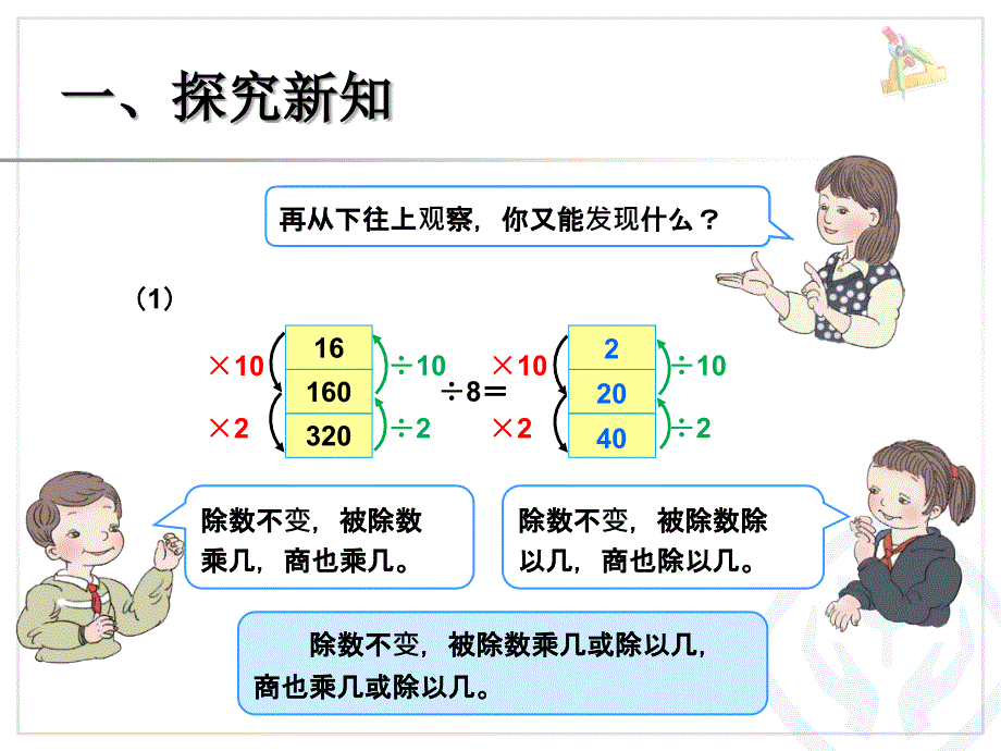 商的变化规律_第3页