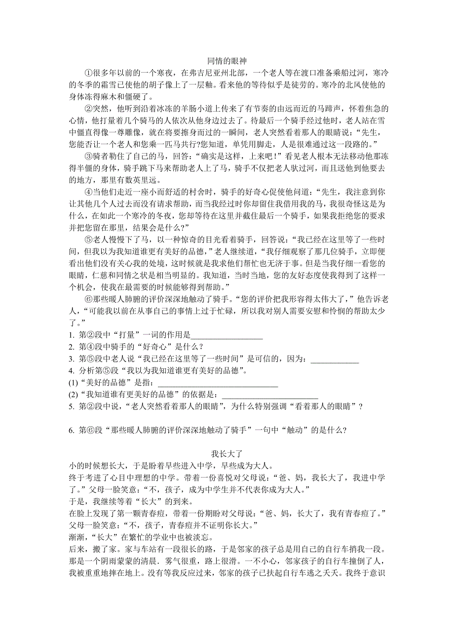 中考记叙文阅读训练.doc_第2页