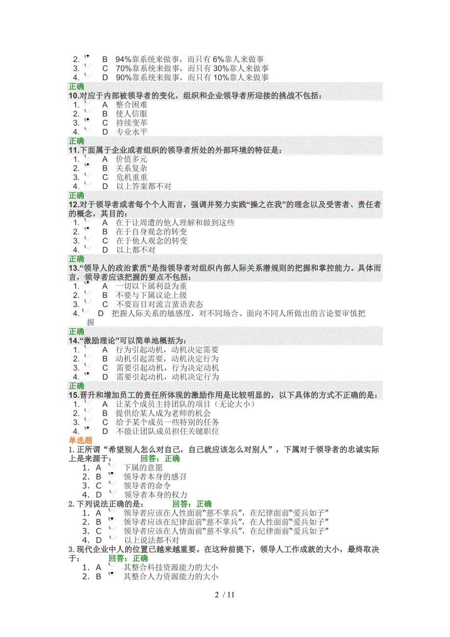 带人带心的领导艺术试卷答案_第2页