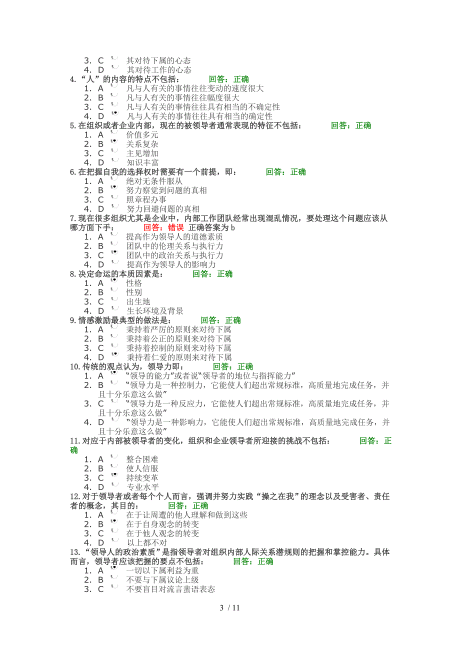 带人带心的领导艺术试卷答案_第3页