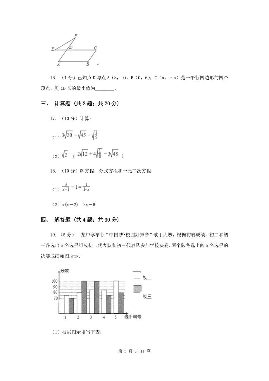 浙教版2019-2020学年数学八年级下学期期中模拟试卷A卷_第5页