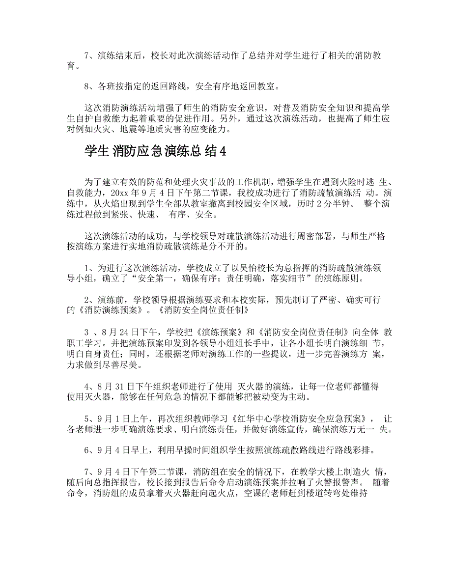 学生消防应急演练总结_第4页