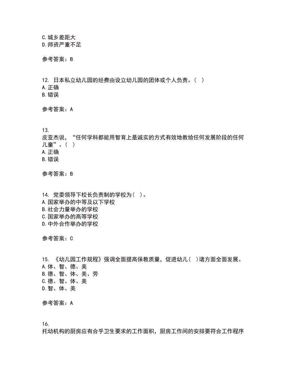 华中师范大学21春《学前教育管理》学离线作业1辅导答案9_第3页