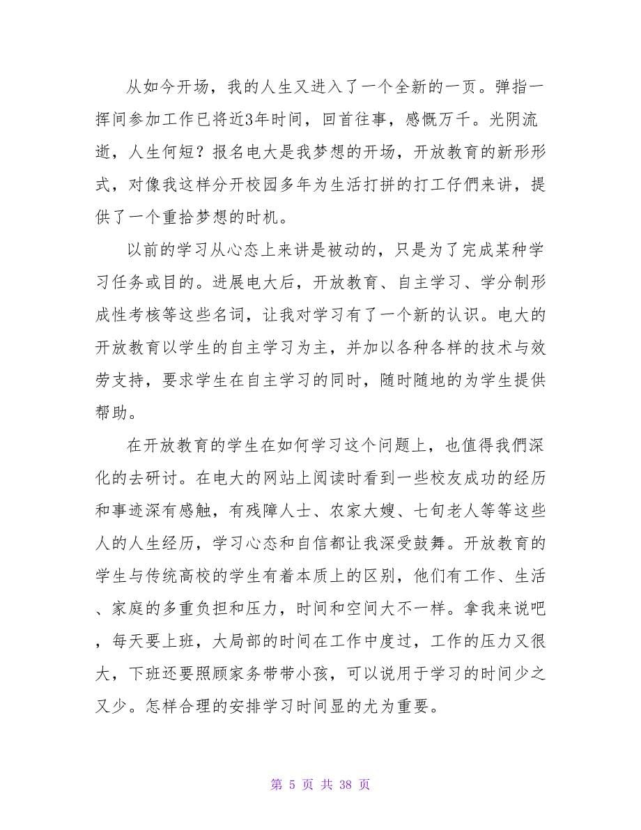 计算机专业学习计划优秀范文2篇.doc_第5页