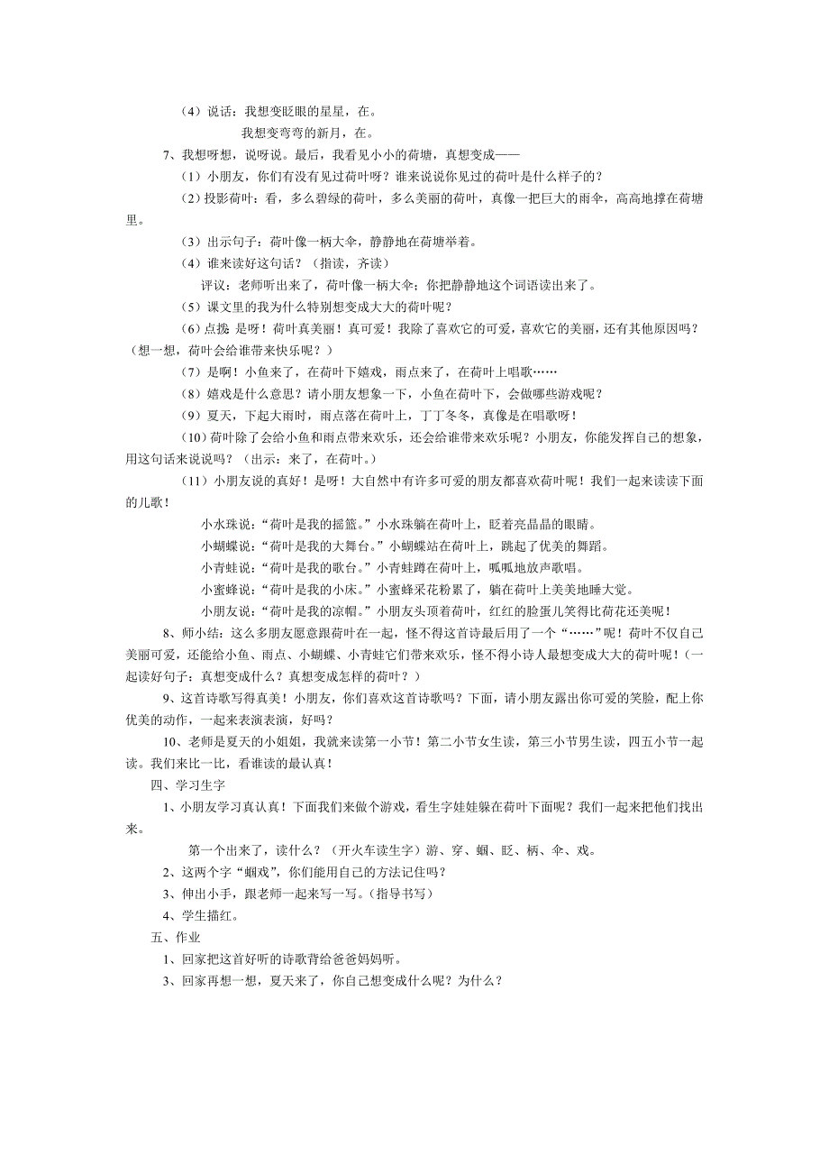 真想变成大大的荷叶 .doc_第3页