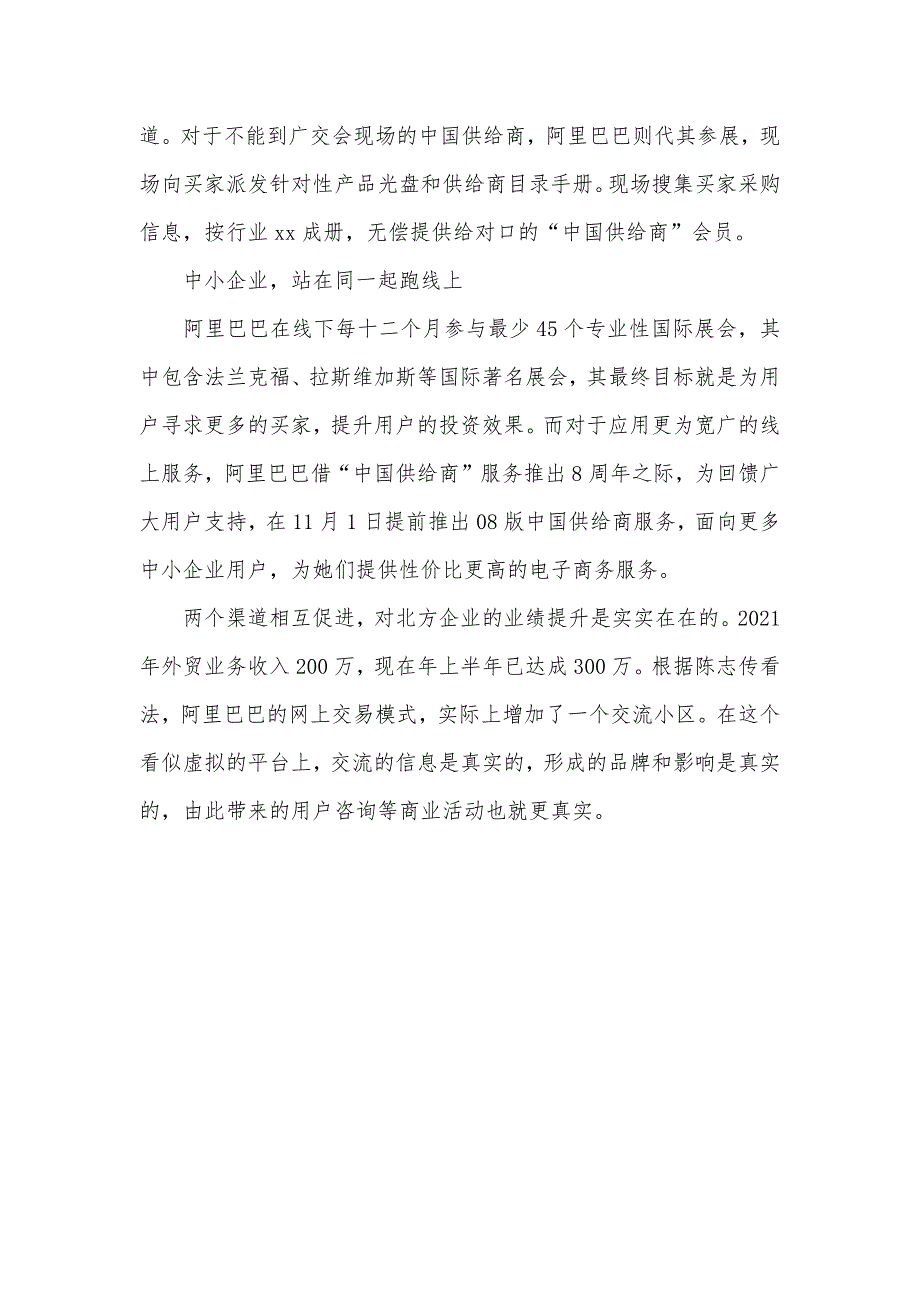 电子商务助阵广交会阿里巴巴相约全球买家 广交会电子商务_第2页