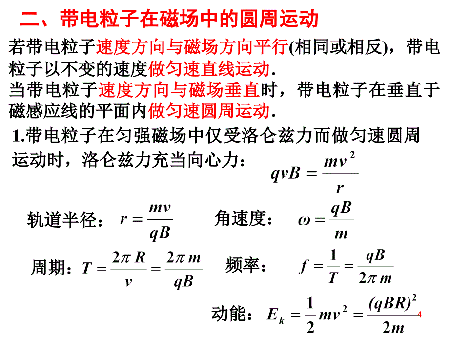 第2讲磁场对运动电荷的作用_第4页