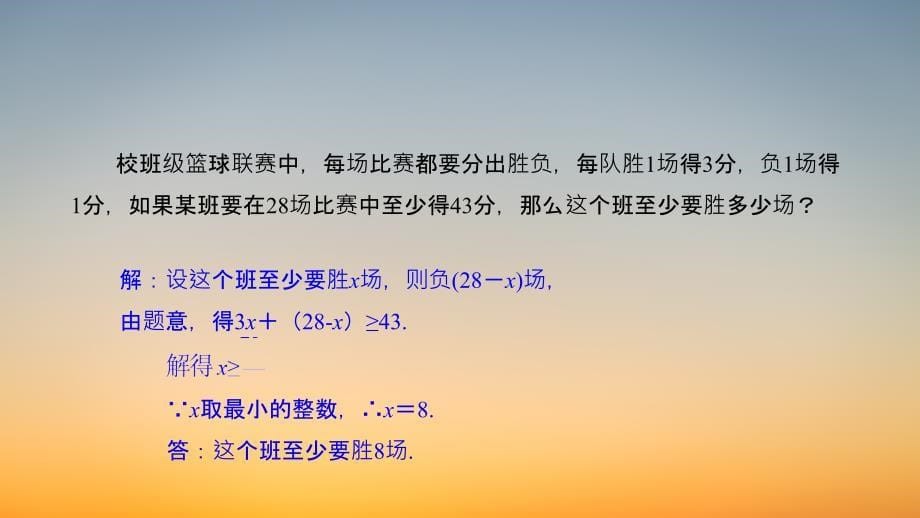 专题课件【数学八年级下册】一元一次不等式的应用——如何找不等关系_第5页