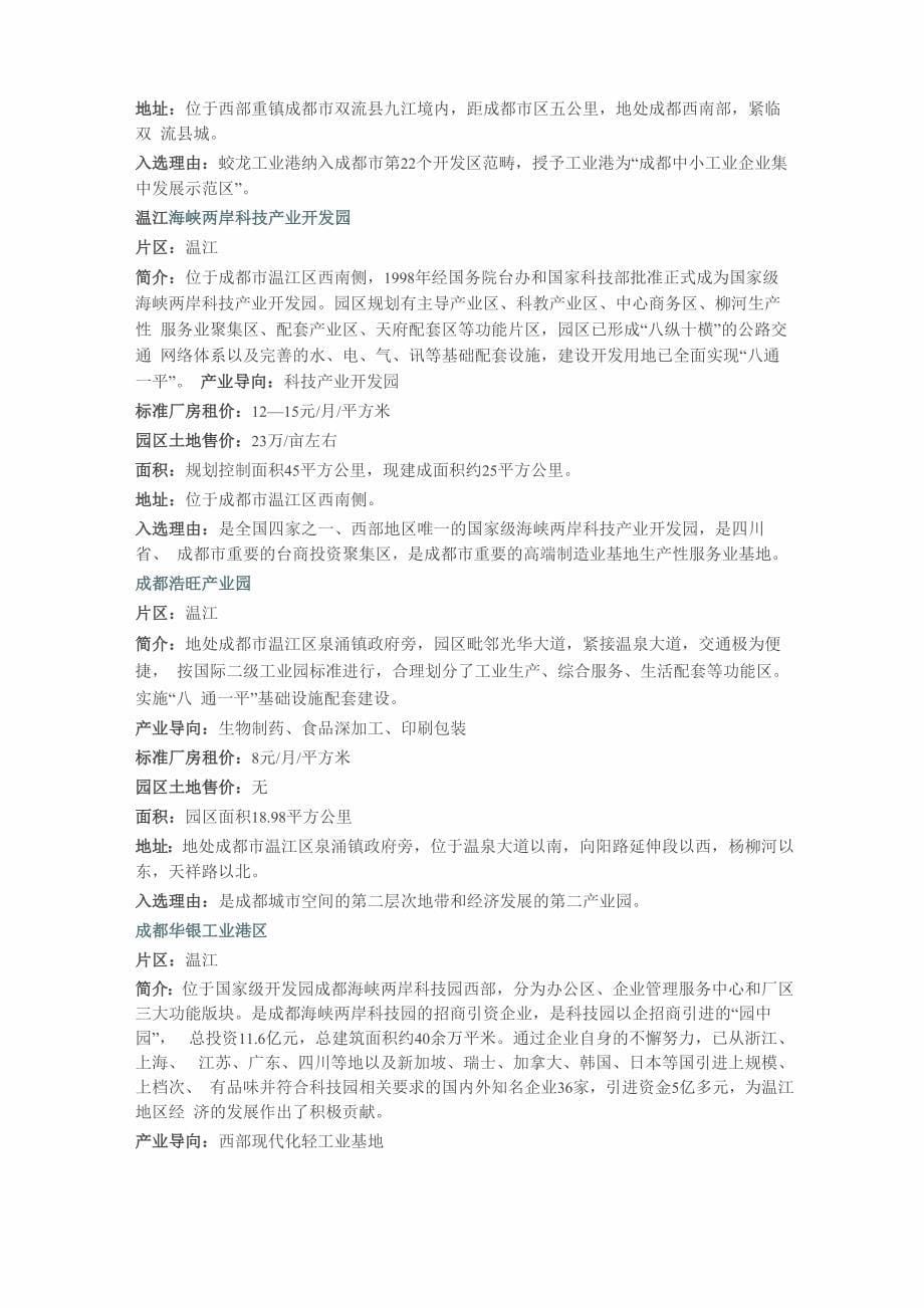 成都20个工业园区资料_第5页