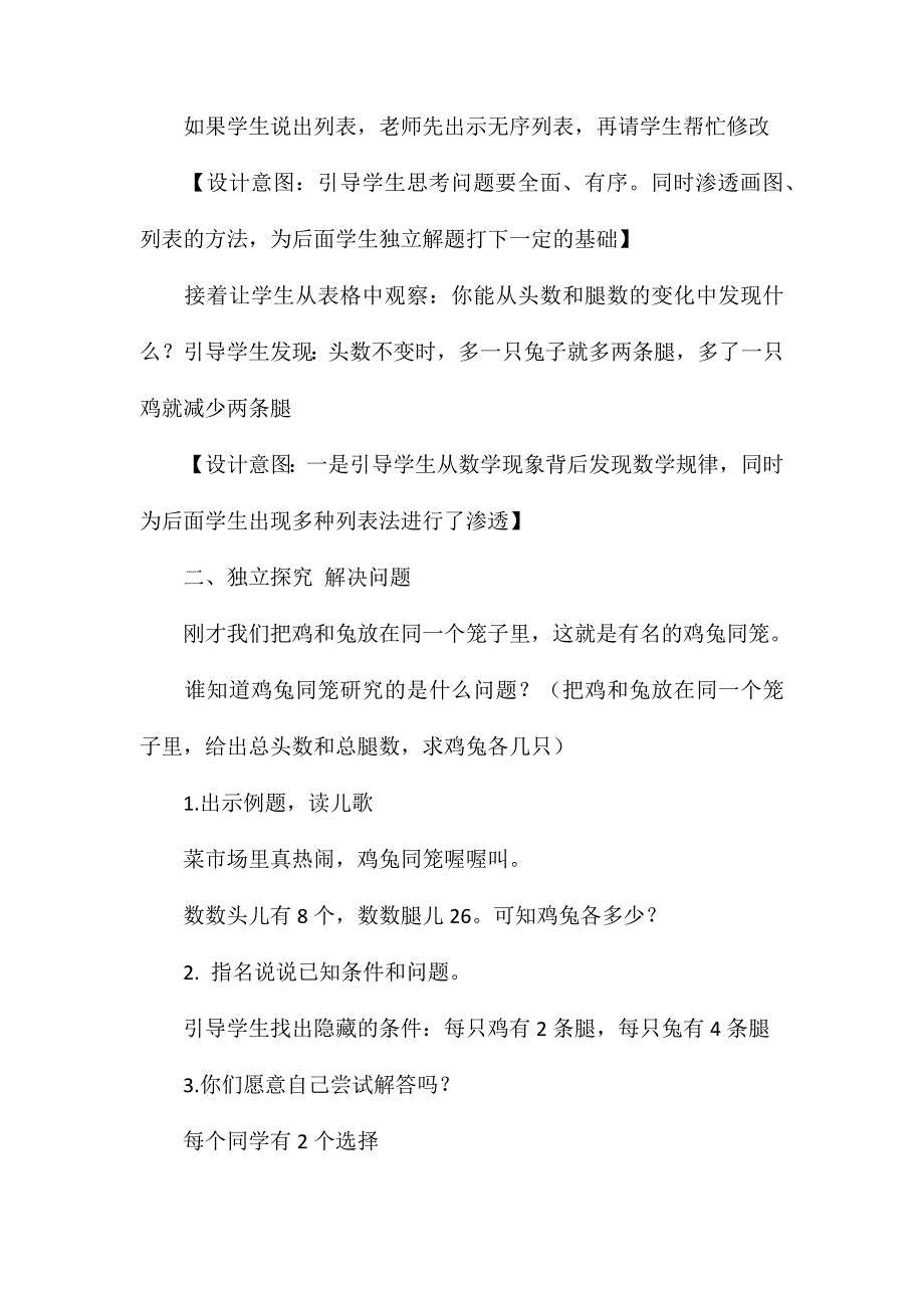 北师大版五年级数学上册《鸡兔同笼》教案_第3页