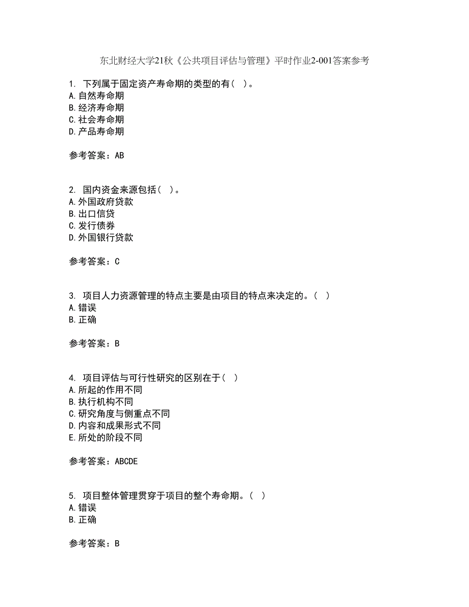 东北财经大学21秋《公共项目评估与管理》平时作业2-001答案参考96_第1页