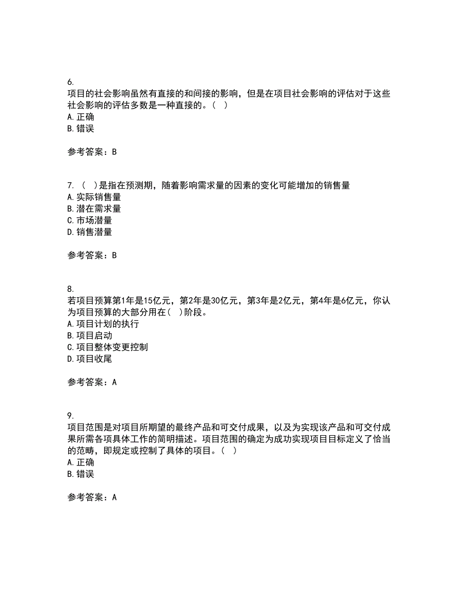 东北财经大学21秋《公共项目评估与管理》平时作业2-001答案参考96_第2页