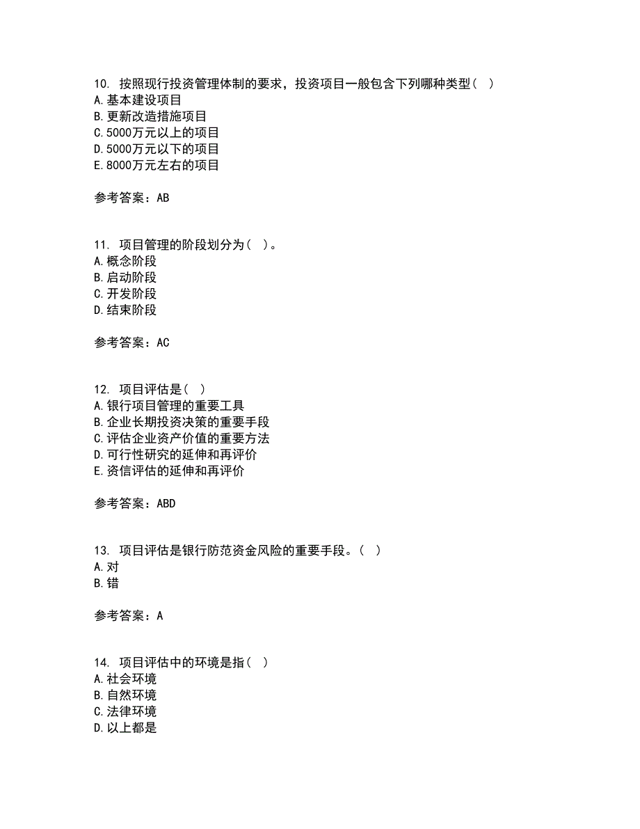 东北财经大学21秋《公共项目评估与管理》平时作业2-001答案参考96_第3页