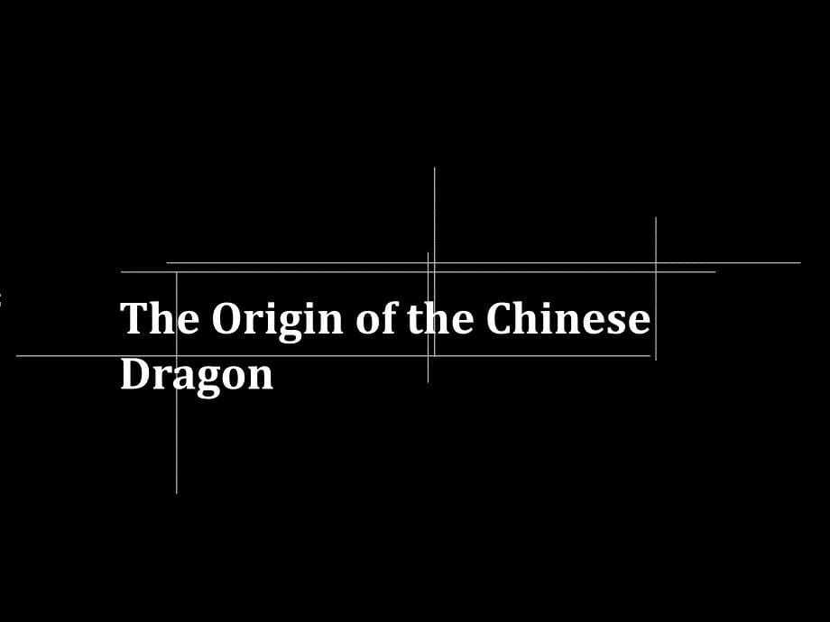 中国龙Chinese Dragon_第5页