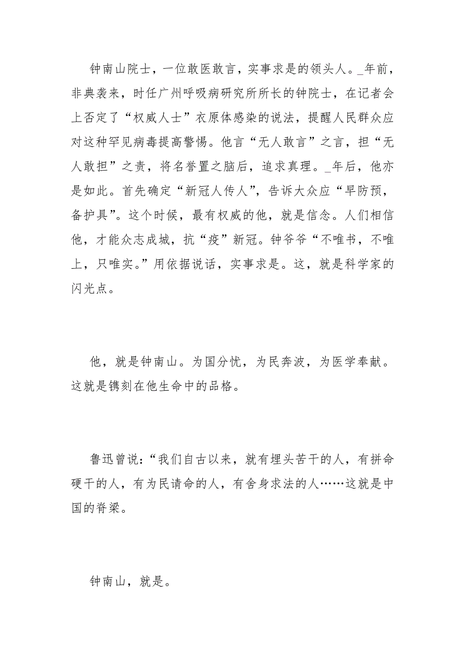 抗疫英雄钟南山人物事迹钟南山抗疫事迹感悟【四篇】_第3页