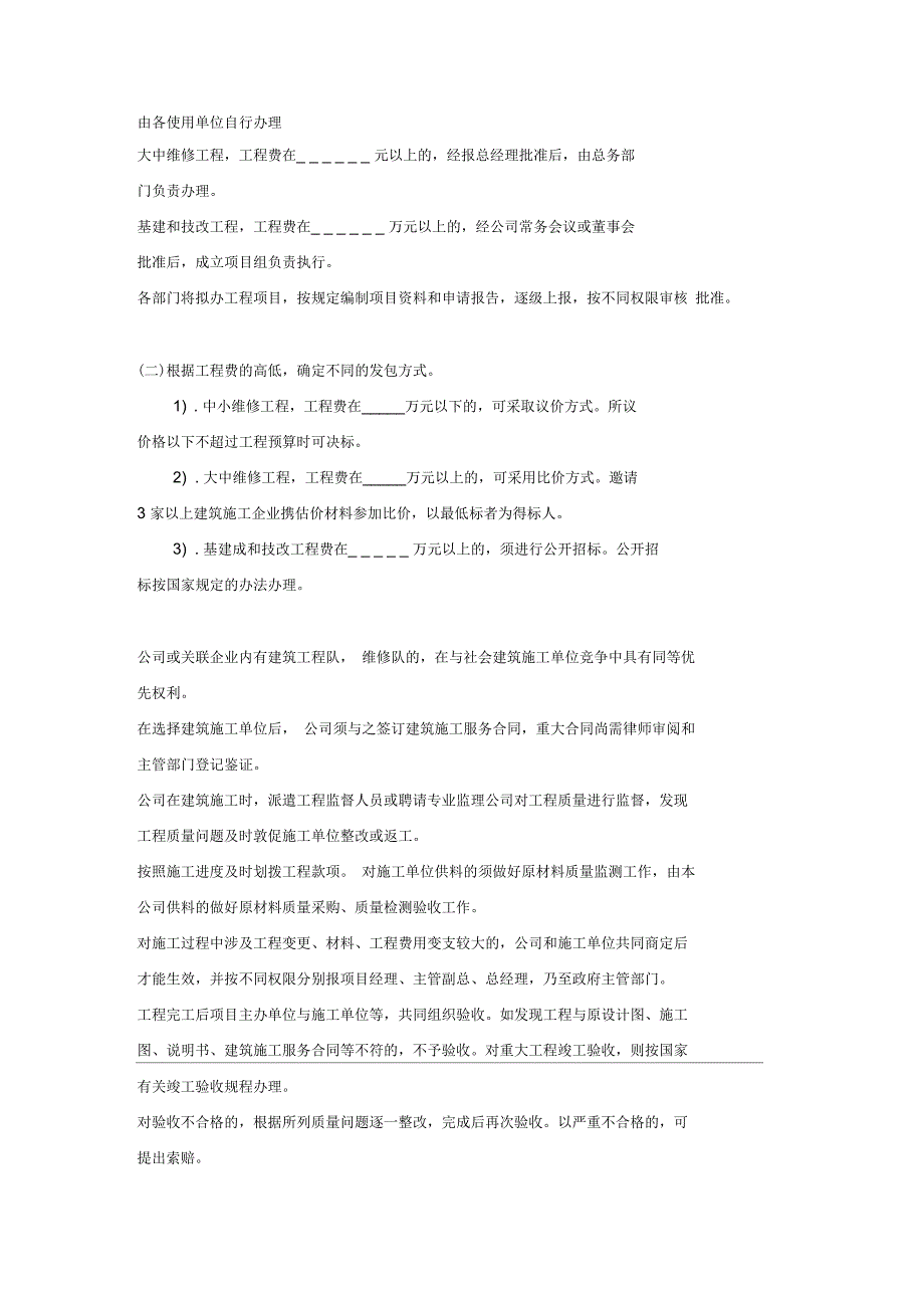 基建与维修工程管理办法_第2页