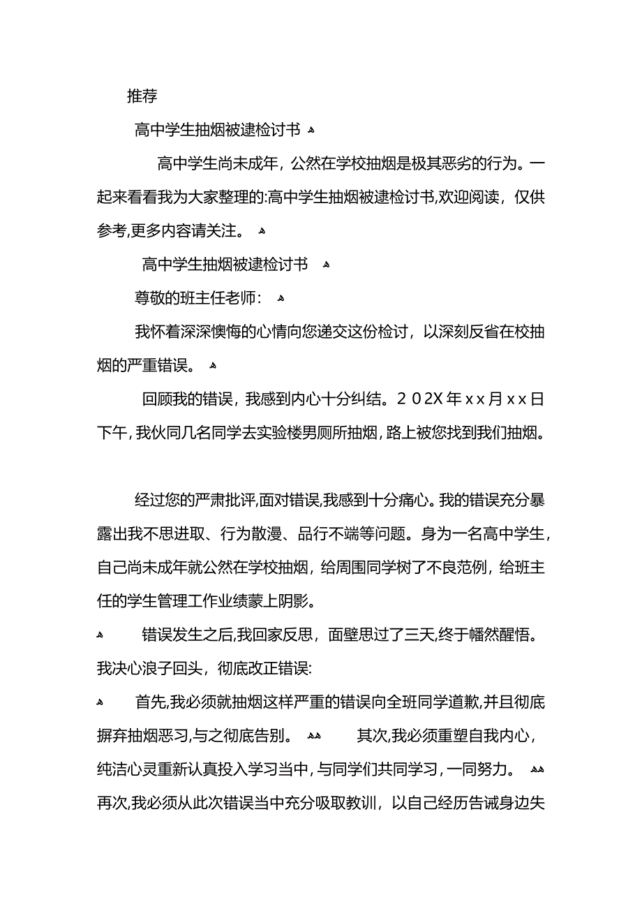 高中学生在校抽烟的检讨书_第2页