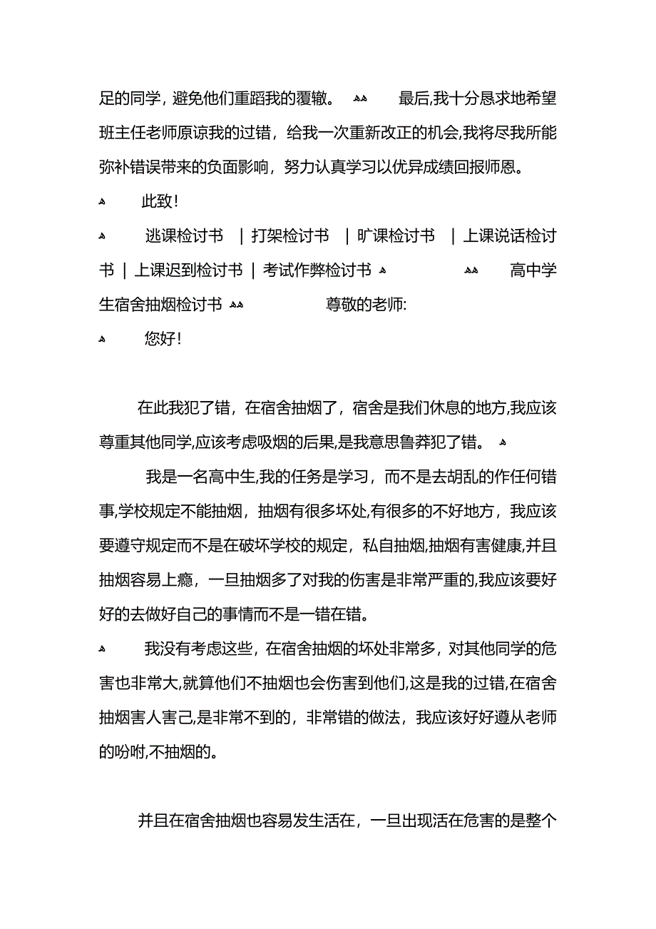 高中学生在校抽烟的检讨书_第3页