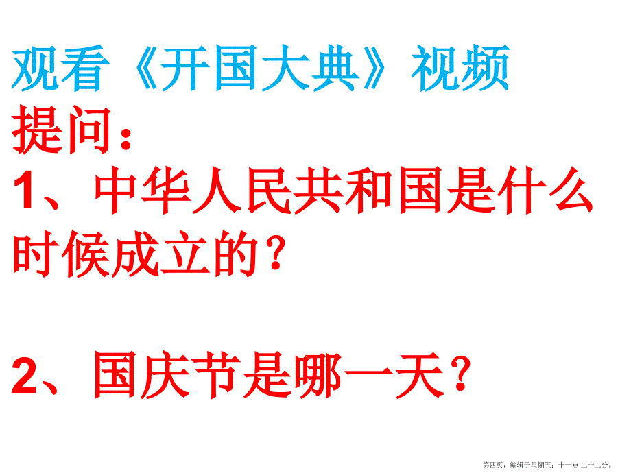 国庆节2022主题班会_第4页