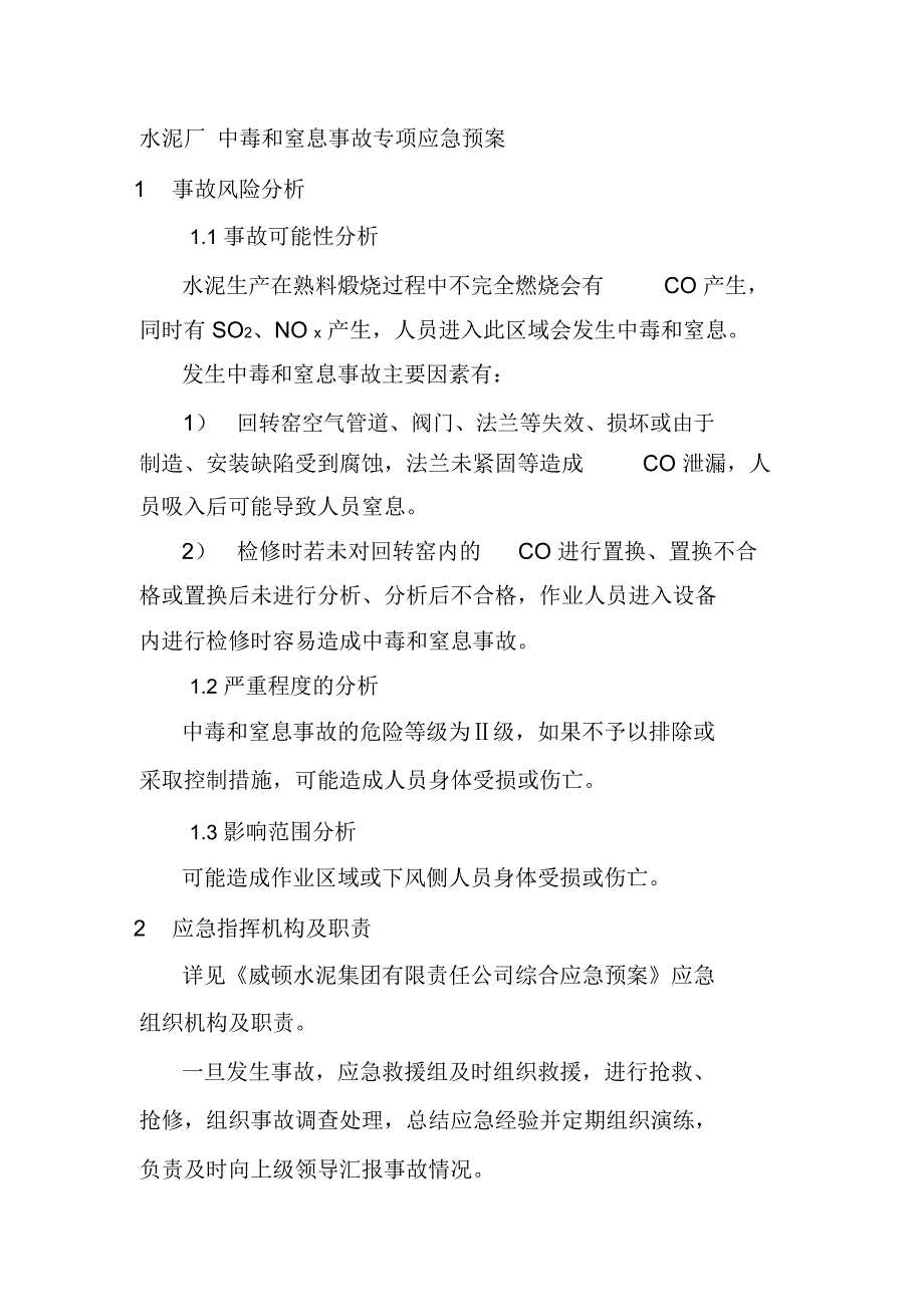 水泥厂中毒和窒息事故专项应急预案_第1页