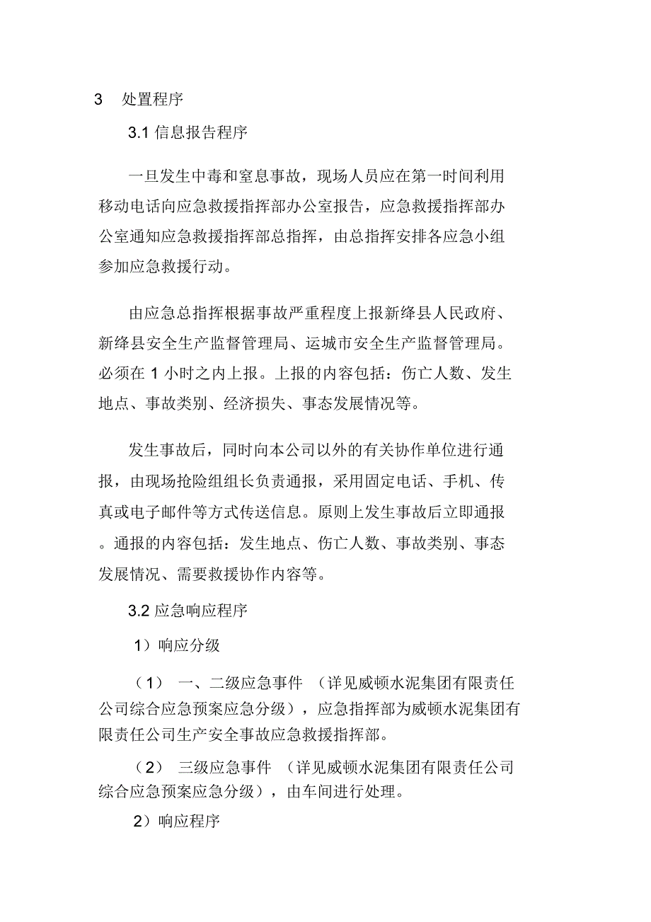 水泥厂中毒和窒息事故专项应急预案_第2页