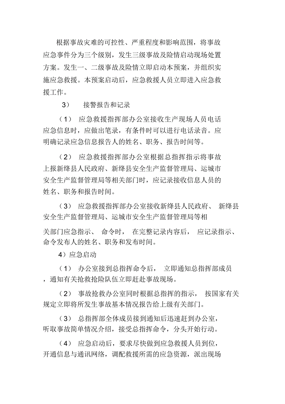 水泥厂中毒和窒息事故专项应急预案_第3页