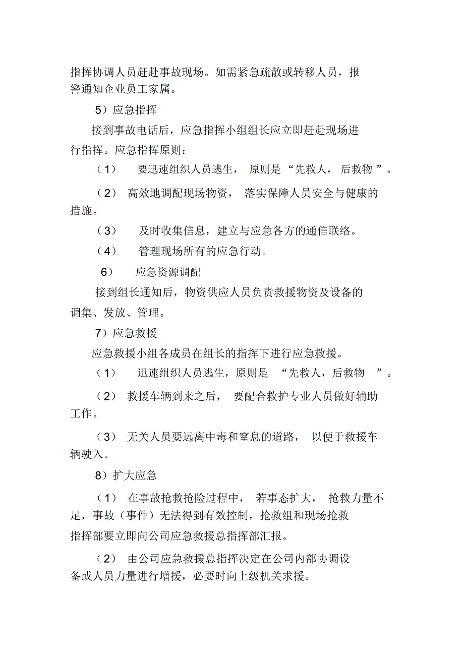 水泥厂中毒和窒息事故专项应急预案_第4页